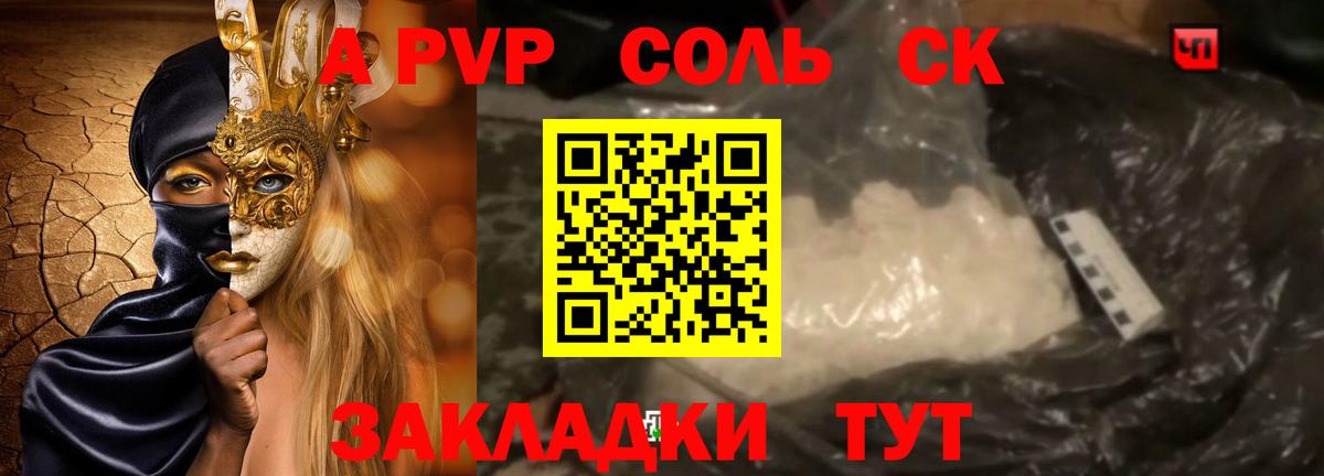 Alpha PVP СК  APVP Соль  Приморско-Ахтарск  A-PVP СК КРИС  Вход с VPN 