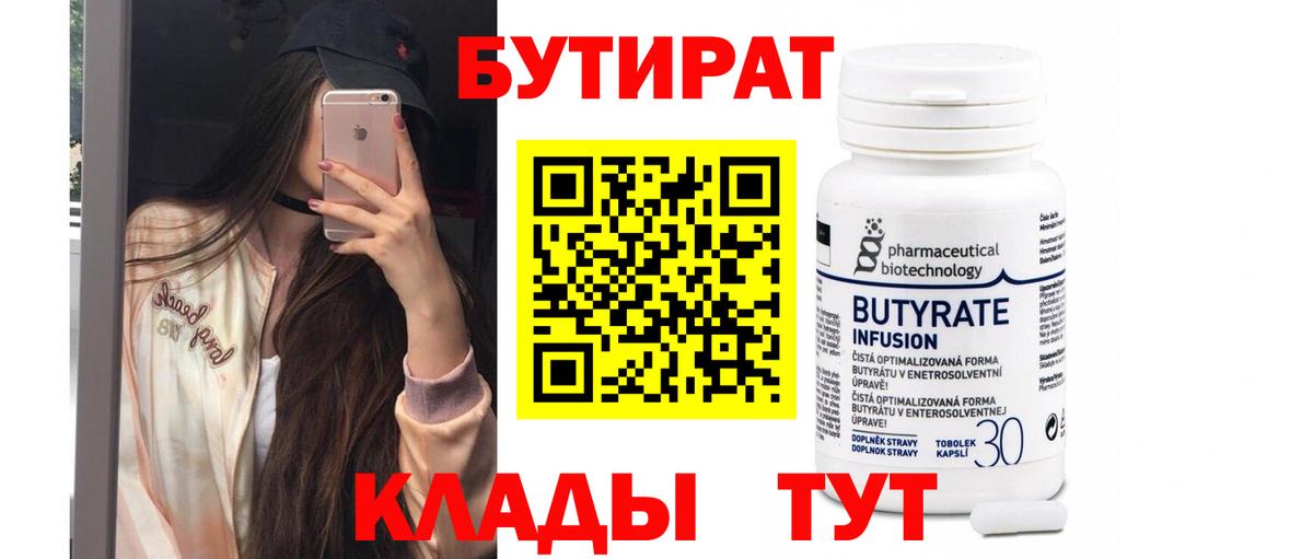 Бутират BDO  Вход с VPN  Приморско-Ахтарск 