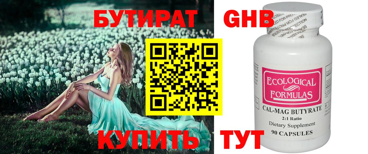 Бутират бутик Приморско-Ахтарск