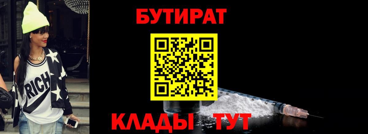 БУТИРАТ GHB  GHB  Приморско-Ахтарск  Вход с VPN 