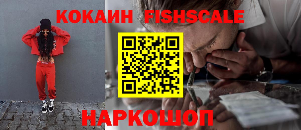 Приморско-Ахтарск  Cocaine Боливия  Вход с VPN  КОКАИН Fish Scale 
