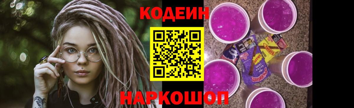 Кодеиновый сироп Lean напиток Lean (лин) Приморско-Ахтарск