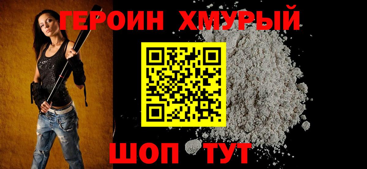 Приморско-Ахтарск  ГЕРОИН гречка  Вход с VPN 