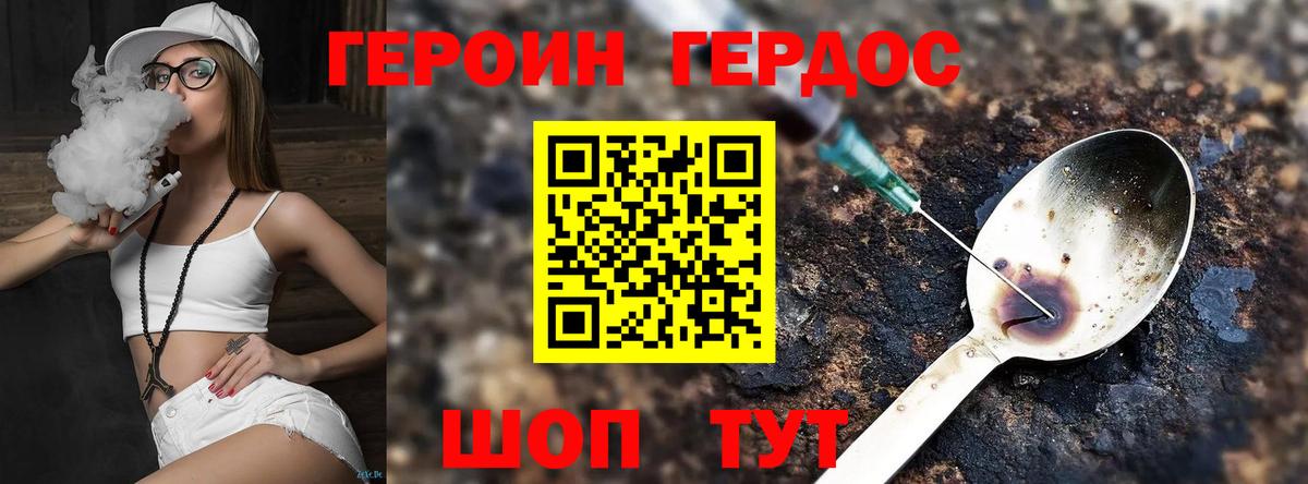 ГЕРОИН белый Приморско-Ахтарск