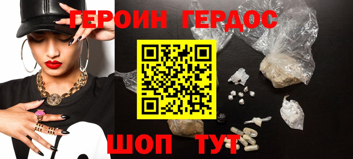 ГЕРОИН Heroin Приморско-Ахтарск
