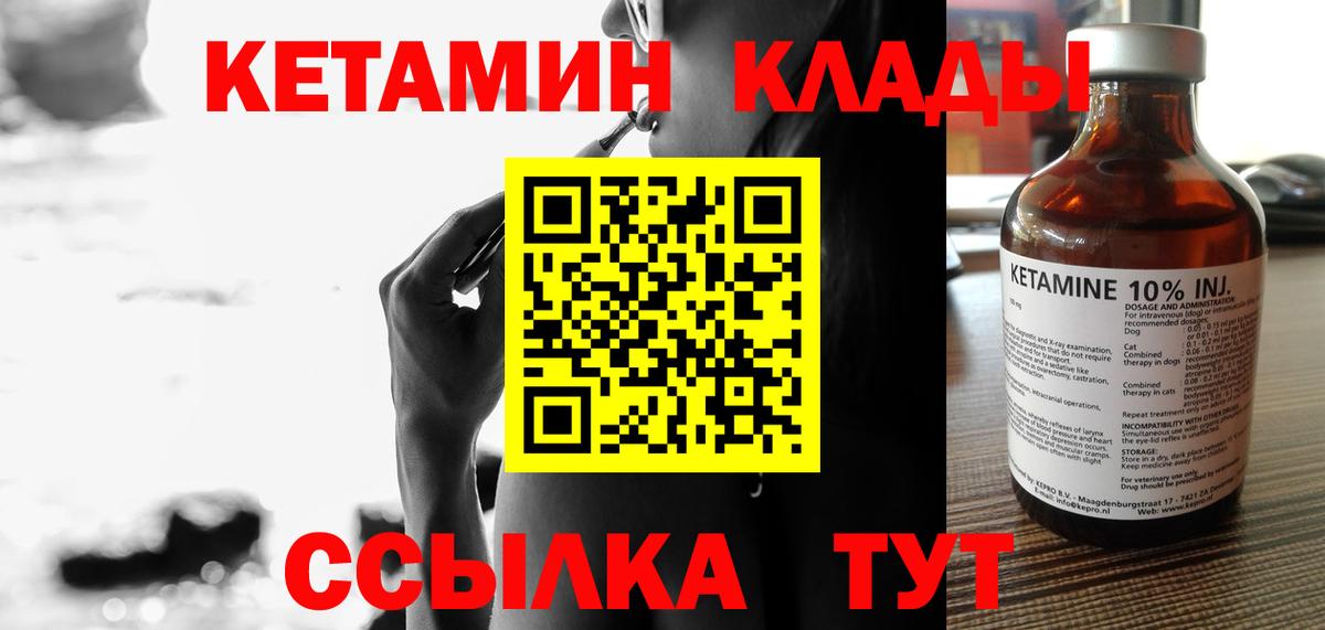 Приморско-Ахтарск  КЕТАМИН ketamine  Вход с VPN 