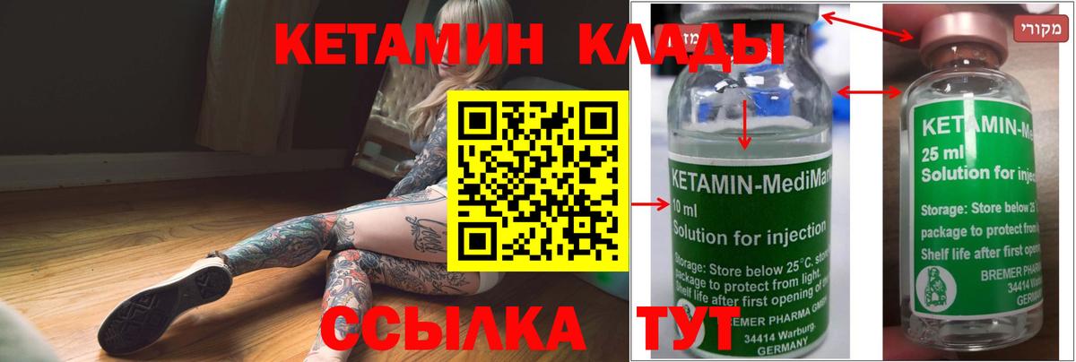 Кетамин VHQ Приморско-Ахтарск