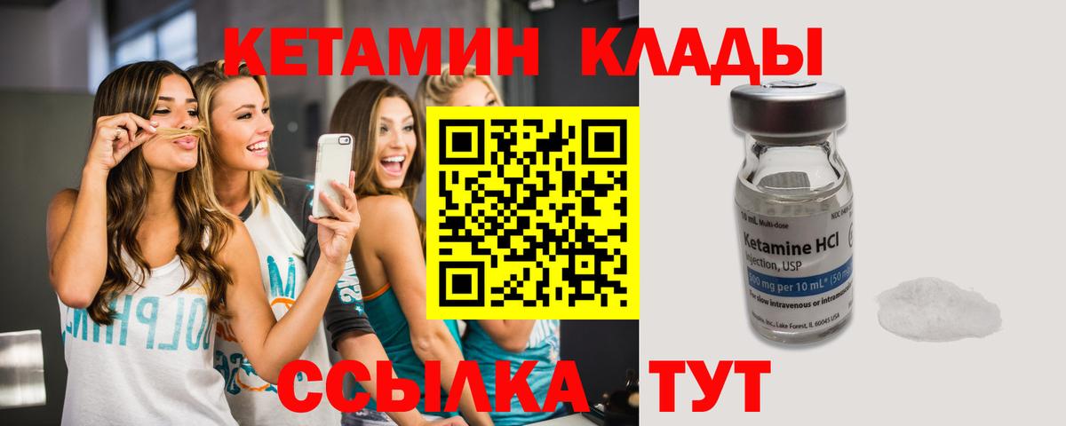 КЕТАМИН VHQ  Вход с VPN  Кетамин VHQ  Приморско-Ахтарск 