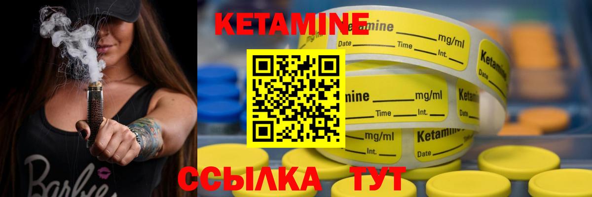 КЕТАМИН VHQ Приморско-Ахтарск