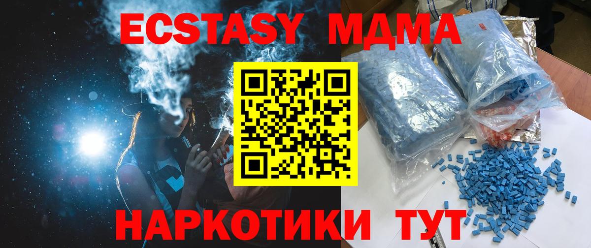 МДМА молли  Вход с VPN  MDMA  МДМА кристаллы  Приморско-Ахтарск 