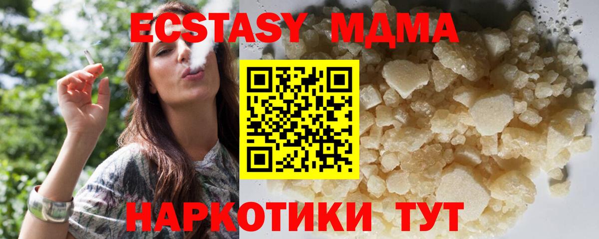 МДМА Molly Приморско-Ахтарск