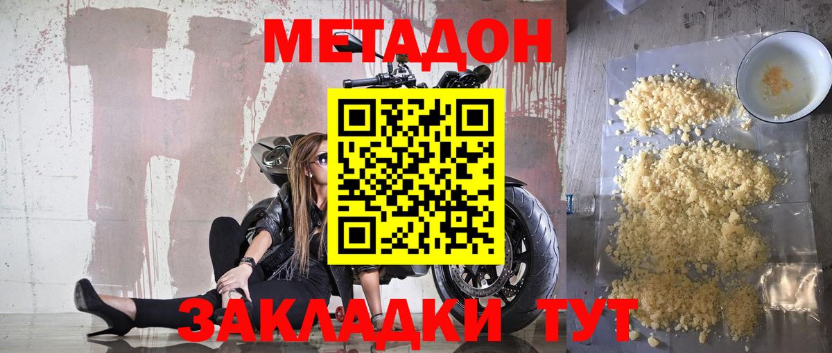 МЕТАДОН мёд  Вход с VPN  Приморско-Ахтарск  darknet состав  МЕТАДОН VHQ 