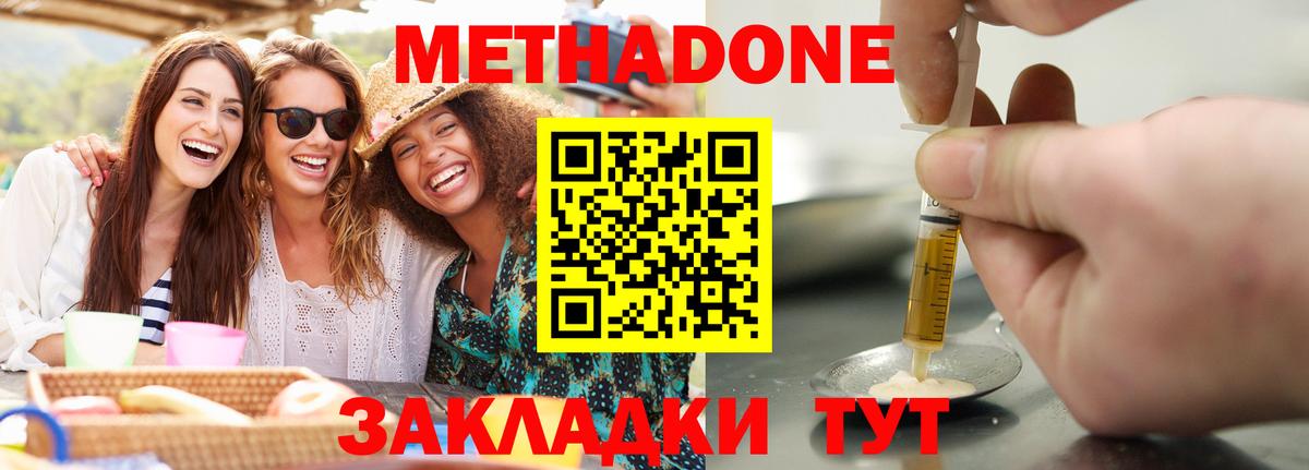 МЕТАДОН methadone  МЕТАДОН кристалл  Вход с VPN  Приморско-Ахтарск 