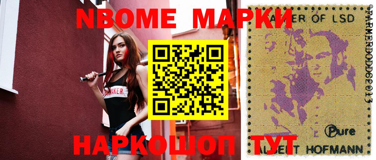 Марки N-bome 1,8мг  Вход с VPN  Приморско-Ахтарск  Марки N-bome 1,8мг 