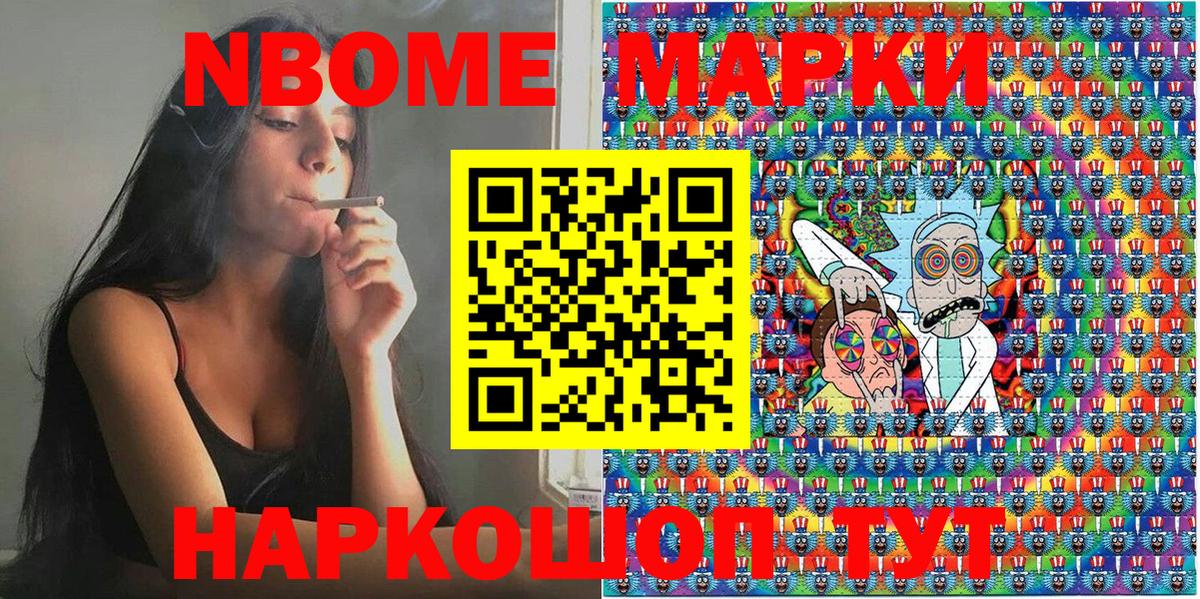 Приморско-Ахтарск  Марки N-bome 1,5мг  Вход с VPN 
