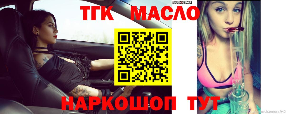 магазин продажи   ТГК концентрат  ТГК вейп  Вход с VPN  Приморско-Ахтарск 